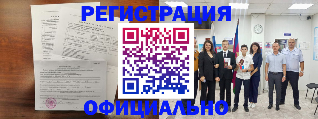 временная регистрация недорого в Бахчисарае