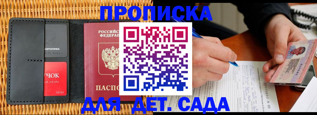 купить прописку в Бахчисарае