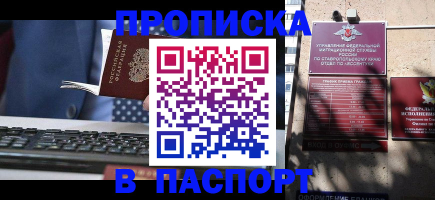 прописка в квартире в Бахчисарае